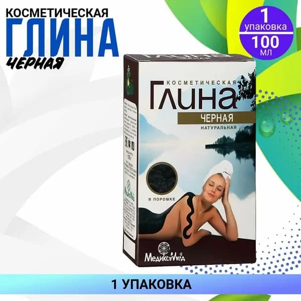 Медикомед Глина косметическая Черная, 1 упаковка по 100 мл