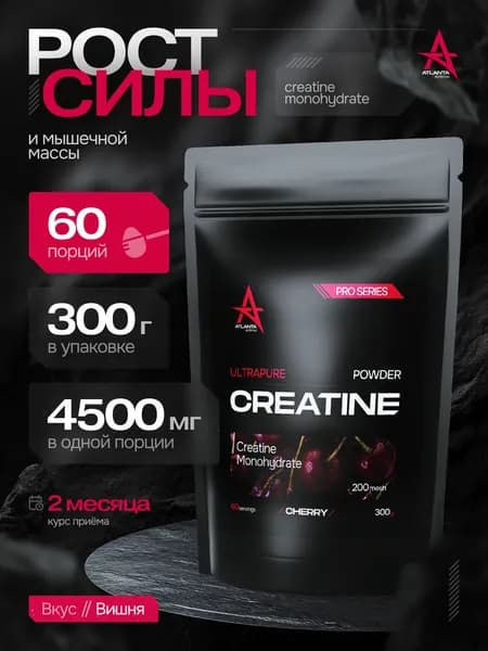 Креатин Моногидрат Вишня (Creatine Monohydrate), 300 гр Порошок, 60 порций, ATLANTA NUTRITION
