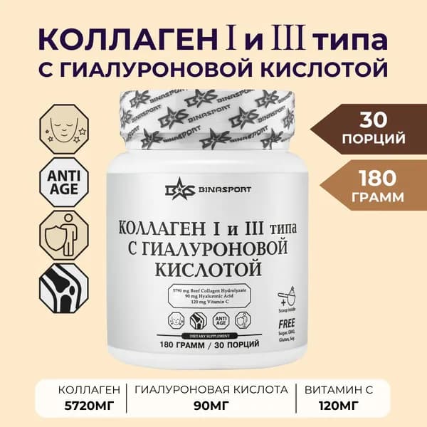 Коллаген 1 и 3 типа натуральный (без добавок) 180 г порошок Binasport с гиалуроновой кислотой для суставов и красоты