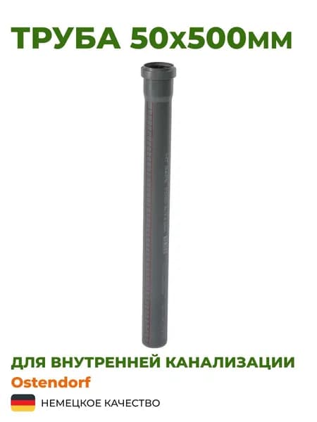Труба Ostendorf 50х500мм серая