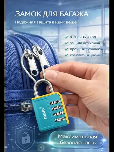 Кодовый замок для чемодана,сумки и для шкафчика