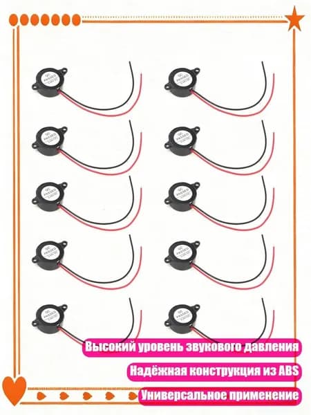10 шт. SFM-20B Зуммеры с высоким уровнем децибел 3 24V, пьезоэлектрические звуковые устройства для учебных схем и экспериментов