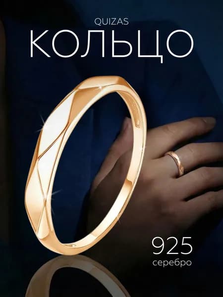 Кольцо серебро 925 позолоченное с гранями Quizas