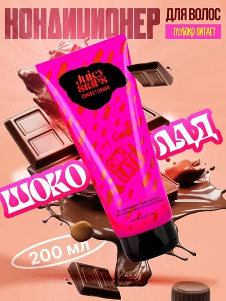 Juicy Stars Бальзам для волос, 200 мл