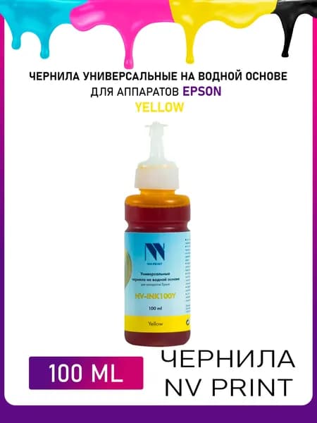 Чернила NV Print для Epson на водной основе желтые, 100 мл