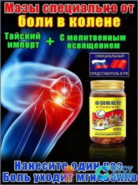монастырская травница мазь для суставов/мазь от боли в коленях