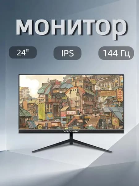 VecorSonic 24" Монитор FULL HD, 144 Гц (24AO 1K 144Hz ZH-ZY22), IPS, 1920x1080 Full HD, 144 Гц, черный