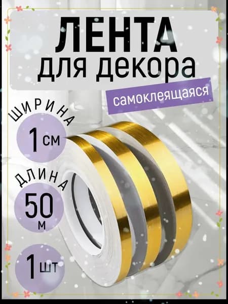 Самоклеящиеся наклейки на плитку, водонепроницаемая лента для герметизации зазоров между полом и стеной, украшения межплиточных швов