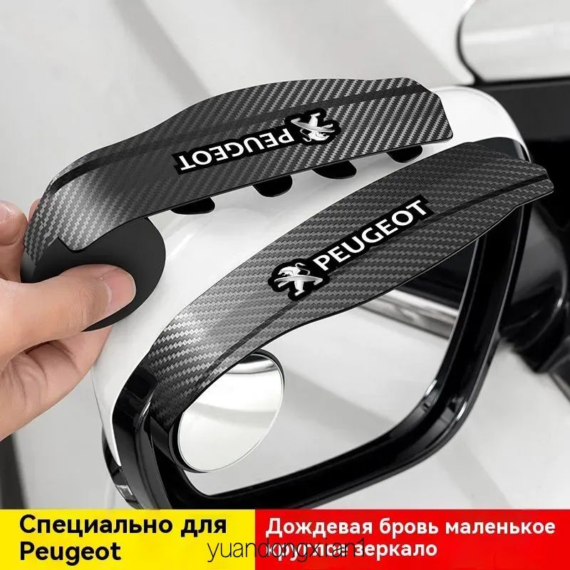 Защита внешних частей автомобиля, 2 шт.