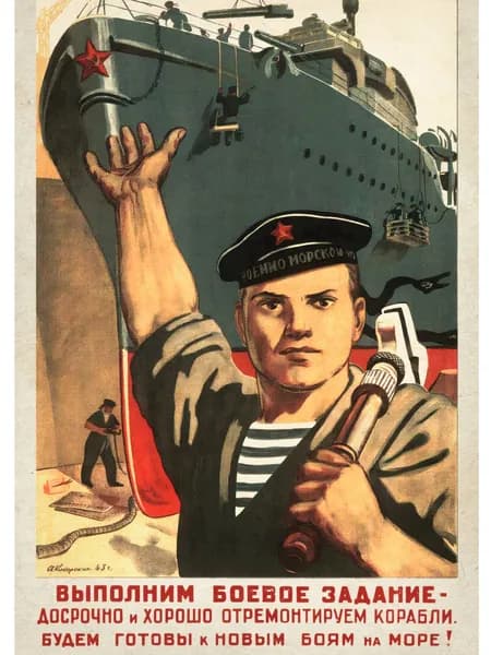 Постер "Военный матрос". Плакат СССР. А4 (21*30) см. Ламинация