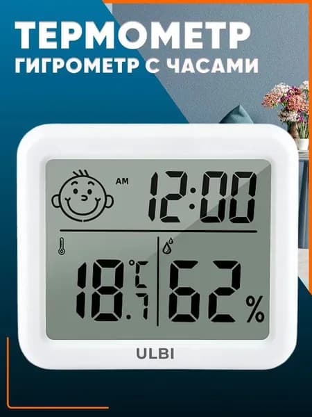 Гигрометр метеостанция термометр комнатный для измерения влажности и температуры ULBI H6