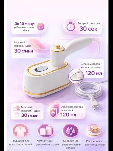 Отпариватель ручной мощный для одежды 2 в 1 дорожный