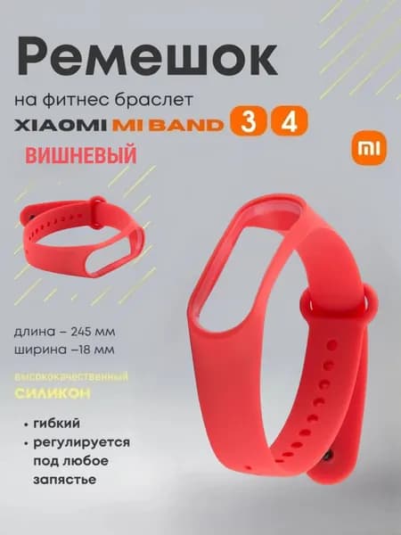 Ремешок для фитнес-браслета Xiaomi Mi band 3 Mi band 4