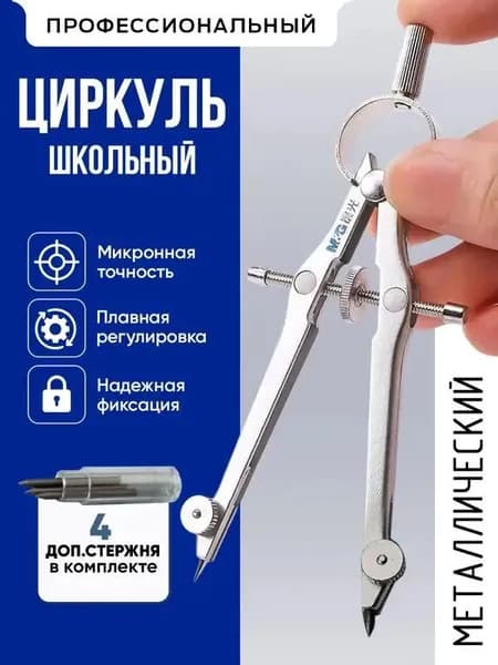 рофессиональный циркуль,для инженеров,1шт