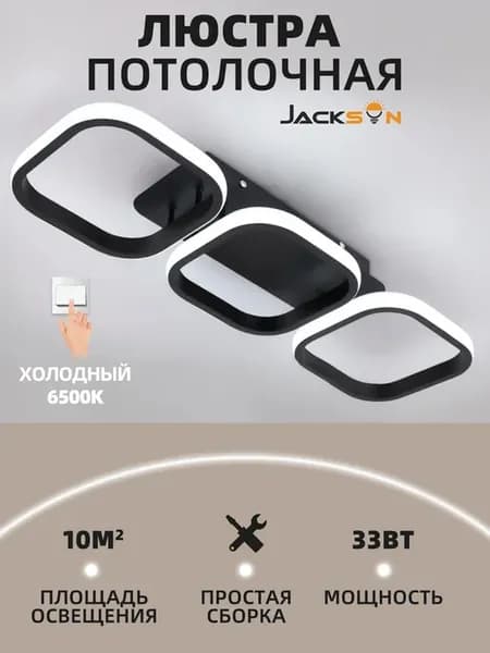 Люстра потолочная светодиодная в гостиную, на кухню