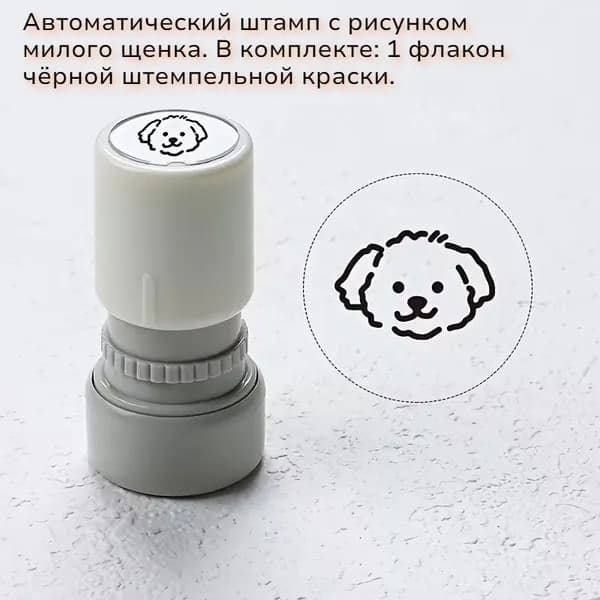 Набор из 6 нажимных штампов "Очаровательные щенки", ABS пластик, современный минимализм