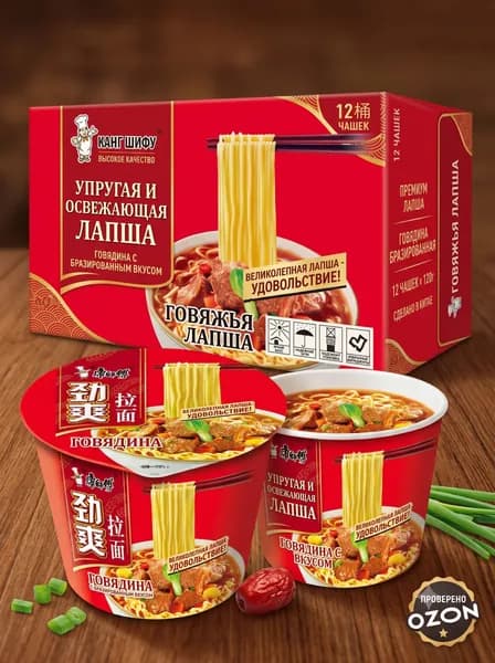 Лапша быстрого приготовления в стакане Master Kong Jin Shuang, ассорти из трёх говяжьих вкусов, коробка 12 штук, быстрый сытный рамен для офиса и поездок