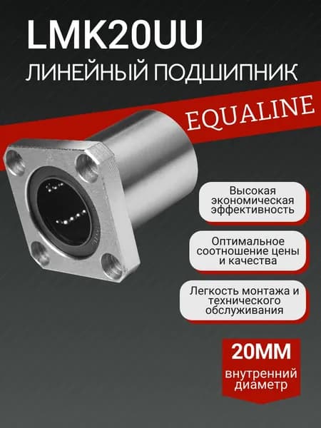 Линейный подшипник с фланцем LMK20UU