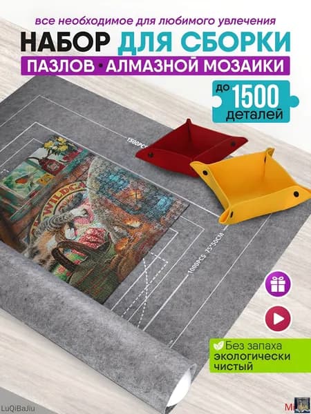 Коврик для сборки пазлов на 500, 1000, 1500 деталей, нескользящий, коврик для сборки мозаики