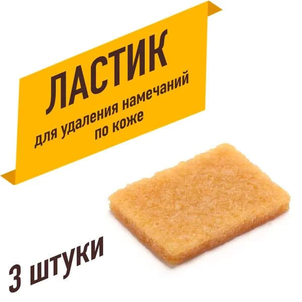 Ластик каучуковый, для удаления разметки и клея (Набор 3 шт)
