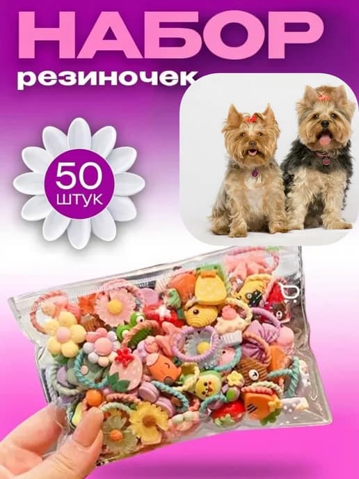 Резинка для животных