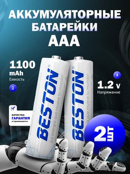Аккумуляторные батарейки ААА заряжаемые мизинчиковые