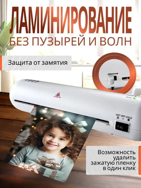 Пакетный ламинатор , формат А4, белый