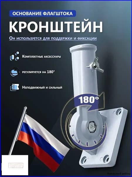 Флагшток