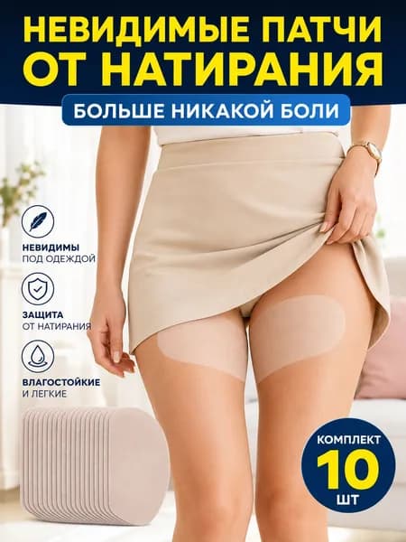 Вкладыши от пота, 10 шт.