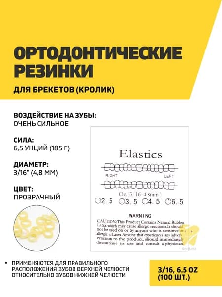 Ортодонтические резинки для брекетов 3/16, 6.5OZ, 100 шт