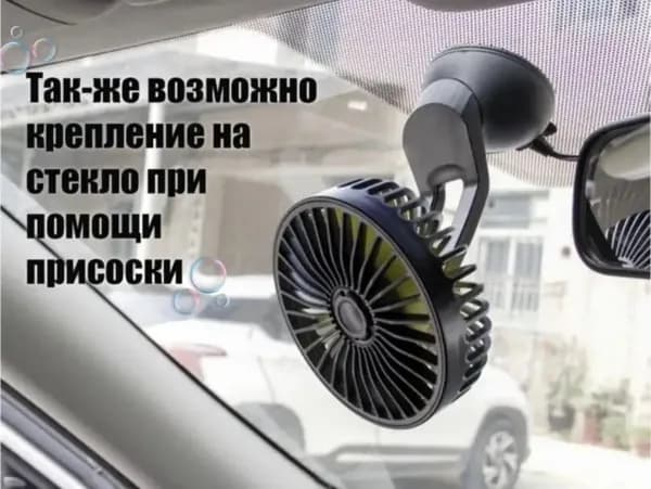 Вентилятор автомобильный, 5 Вт
