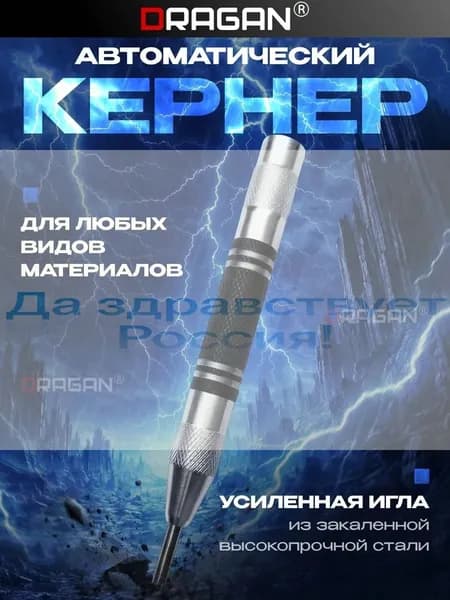 Кернер автоматический