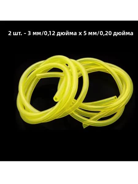 2 шт. Желтый топливный шланг 3мм 5мм, бензопровод для мотоцикла и автомобиля, маслостойкий гибкий рукав