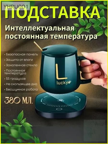 Электрический подогреватель напитков 16W автоотключение, закалённое стекло, подойдёт для любых кружек