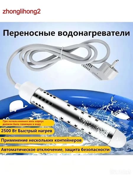 Погружной нагреватель воды для бассейнов, летнего душа / Портативный нагреватель воды белое