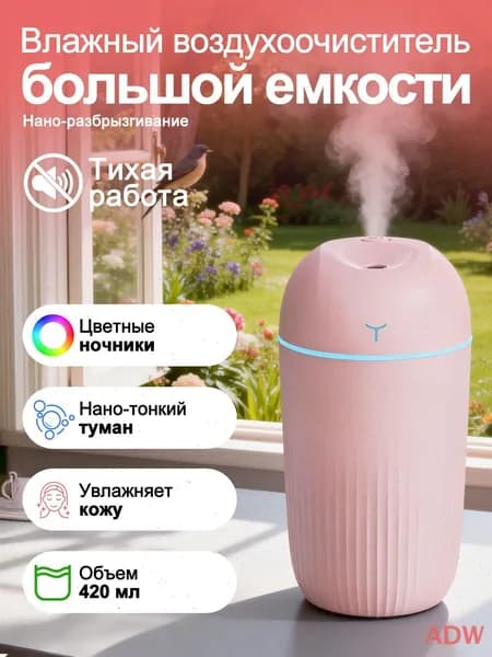Увлажнитель воздуха 23SG, розовый