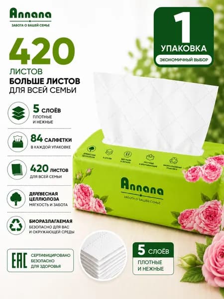 Бумажные салфетки, 420 шт.