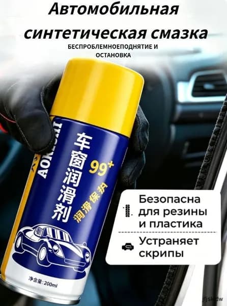 Смазка автомобильная Антифрикционная, 280 мл, 1 шт.