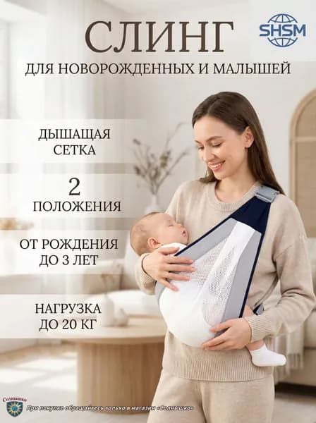 Слинг для новорожденных