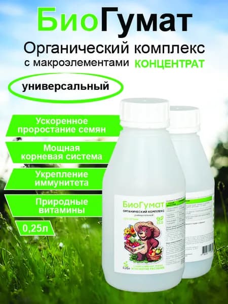 Универсальное жидкое органическое удобрение для полива и опрыскивания растений, для газонных трав, подкормка 250мл