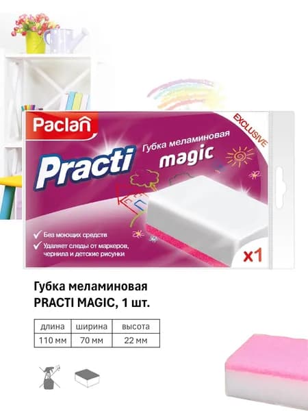 Губка меламиновая Practi Magic , 1шт.