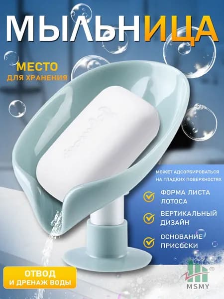 Мыльница