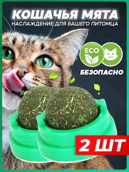 Шарик Для Облизывания Кошачьей Мяты