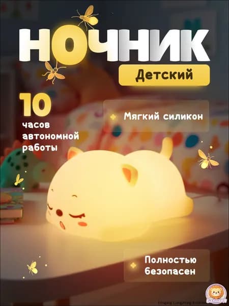 Детский беспроводной светодиодный ночник Спящий котик