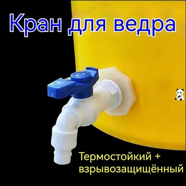 Клапан выпускной для бака и бочки, уличный водопроводный кран пластиковый качественный, садоводачного назначения