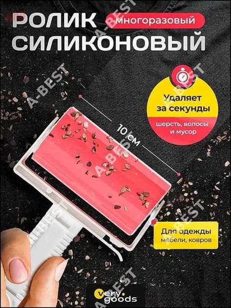 Ролик для чистки одежды 1 шт