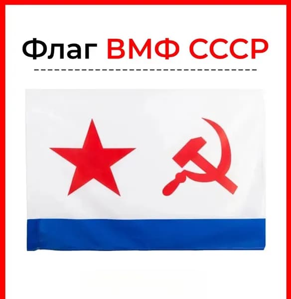 100-70 Тематический баннер фон флага ВМФ, декор для оформления военно-патриотических фотозон и морских мероприятий