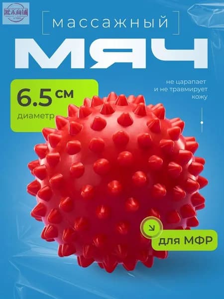 Спортивный массажный мяч