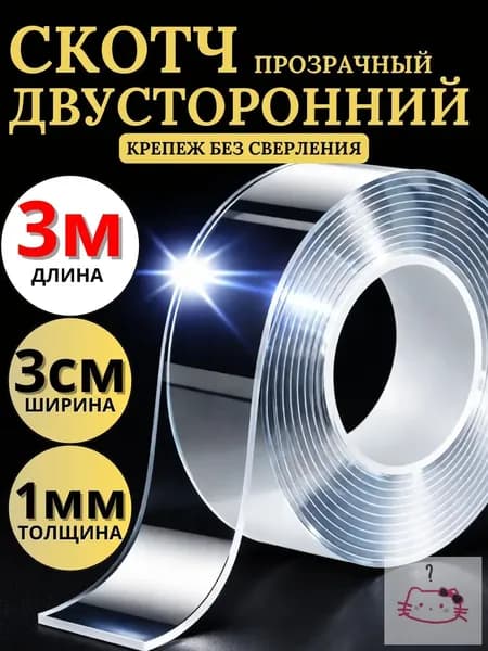 Клейкая лента канцелярская 30 мм x 3 м, 1 шт.