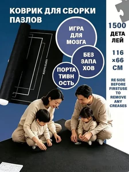 Коврик для сборки пазлов до 1500 деталей, нескользящий